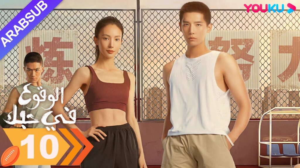 "الوقوع في حبك"｜الحلقة 10｜جين تشن / وانغ أن يو｜مسلسل رومانسي｜YOUKU