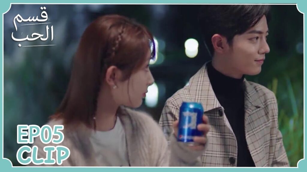 اصطحبته إلى مكانها المفضل ليستمتعا معًا | مسلسل "قسم الحب" | WeTV