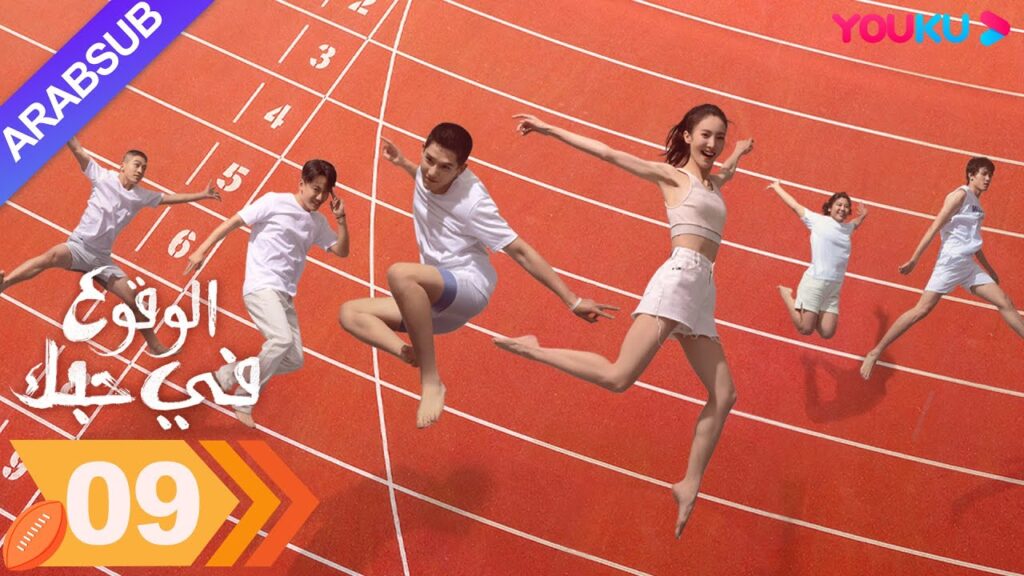 "الوقوع في حبك"｜الحلقة 09｜جين تشن / وانغ أن يو｜مسلسل رومانسي｜YOUKU