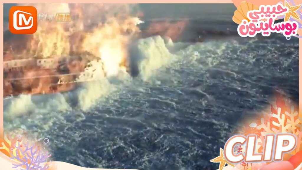 🐳 هذا عقابك | حبيبي بوسايدون   MangoTV Arabic | My Poseidon