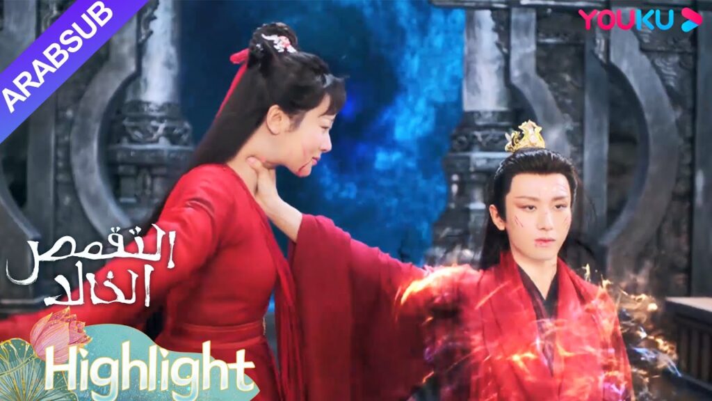 "التقمص الخالد"｜ينغ يوان في خطر، يان دان يستيقظ يينغ يوان بيأس!｜YOUKU