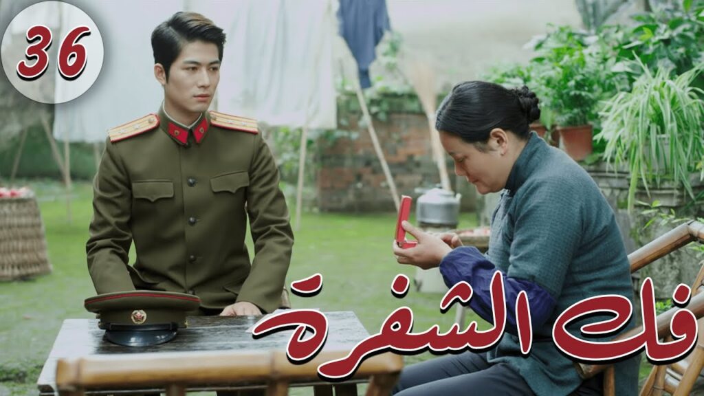 المسلسل الصيني ” فكُ الشِفرة “| “Decoded ” مترجم عربي الحلقة 36 من نوع “أكاديمية الترسانة العسكرية” المسلسل الصيني " فكُ الشِفرة "| "Decoded " مترجم عربي الحلقة 36 من نوع "أكاديمية الترسانة العسكرية"