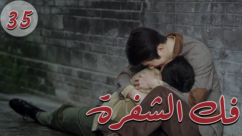 المسلسل الصيني " فكُ الشِفرة "| "Decoded " مترجم عربي الحلقة 35 من نوع  "أكاديمية الترسانة العسكرية"