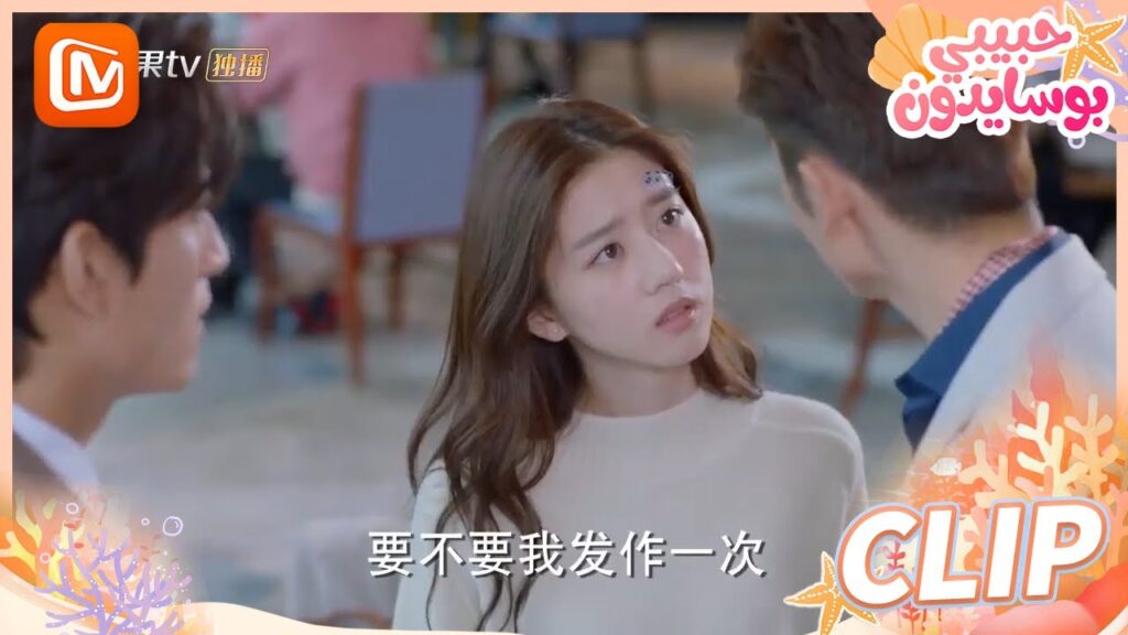 🐳 لا تتدخل في حياتي | حبيبي بوسايدون   MangoTV Arabic | My Poseidon