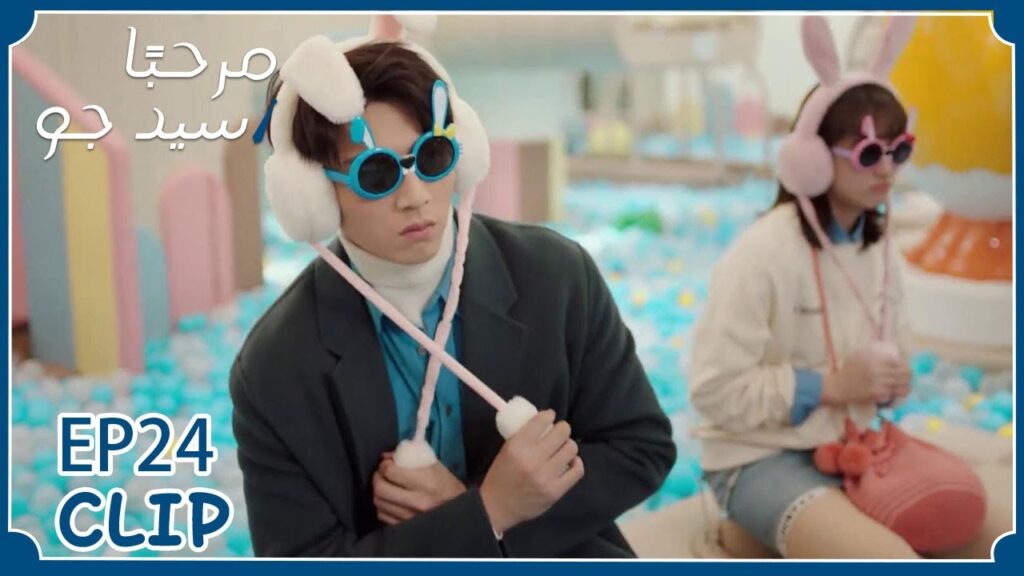 أجبرته على الذهاب إلى مديمة الملاهي ولم تتوقع أن يخاف | مسلسل "مرحبًا سيد جو" | WeTV