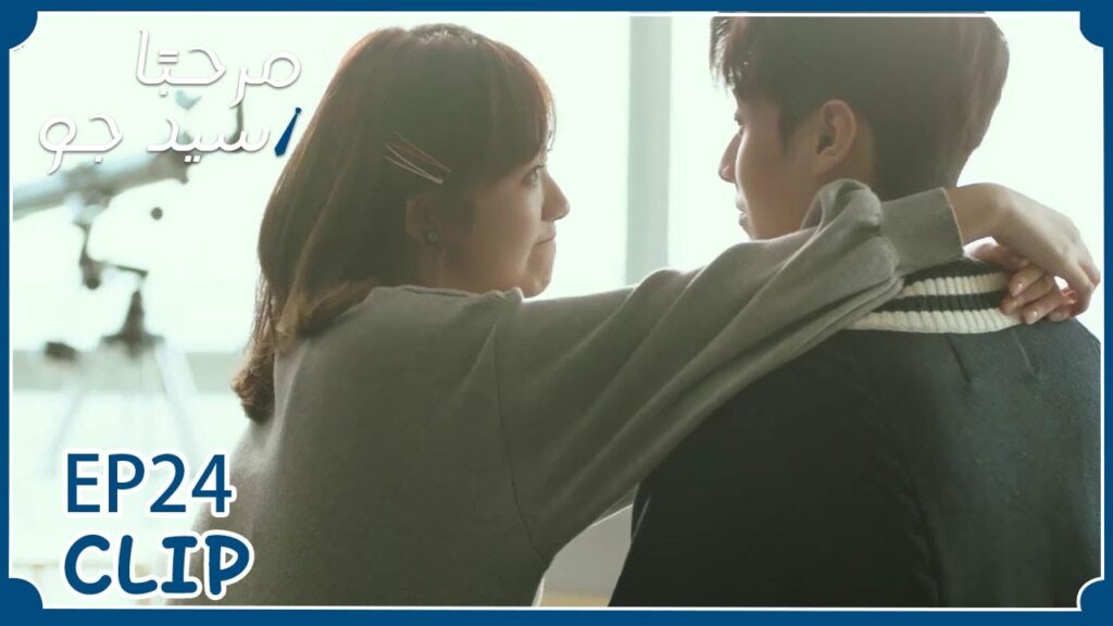 ستكون لي فقط | مسلسل “مرحبًا سيد جو” | WeTV ستكون لي فقط | مسلسل "مرحبًا سيد جو" | WeTV