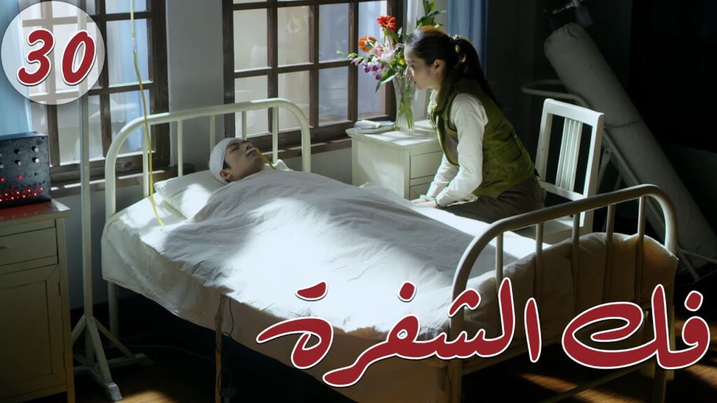 المسلسل الصيني ” فكُ الشِفرة “| “Decoded ” مترجم عربي الحلقة 30 من نوع “أكاديمية الترسانة العسكرية” المسلسل الصيني " فكُ الشِفرة "| "Decoded " مترجم عربي الحلقة 30 من نوع "أكاديمية الترسانة العسكرية"