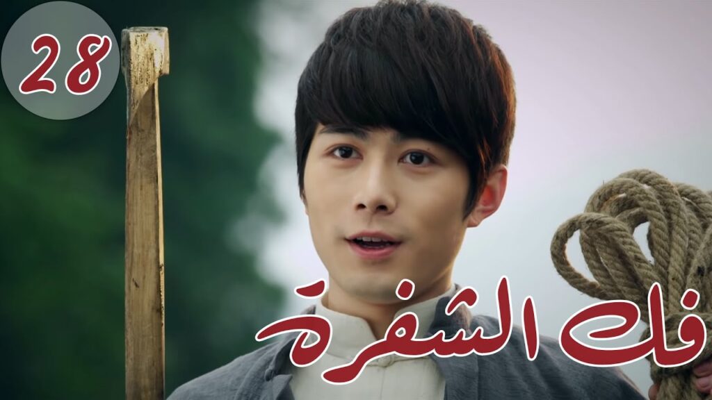 المسلسل الصيني " فكُ الشِفرة "| "Decoded " مترجم عربي الحلقة 28 من نوع  "أكاديمية الترسانة العسكرية"