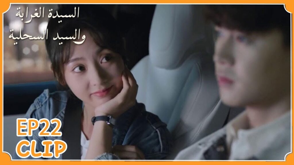 عليكِ أن تهدئي قليلًا فأنتِ فتاة! | السيدة الغرابة والسيد السحلية" | WeTV