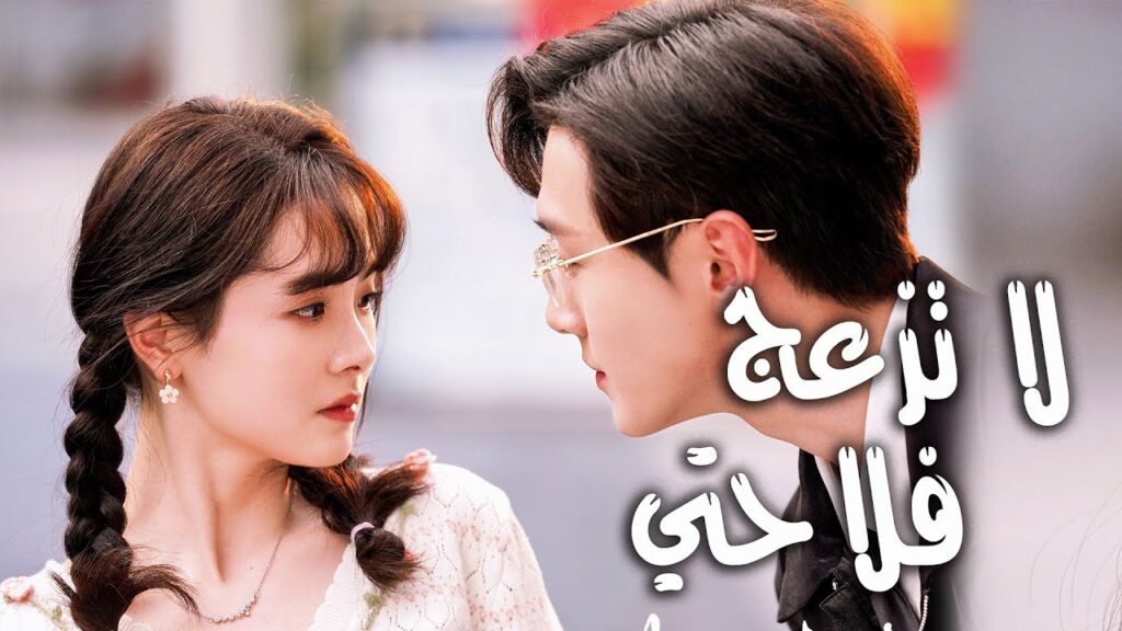 اعلان دراما جديدة على يويو ( لا تزعج فلاحتي | Don't Distrurb My Farming )