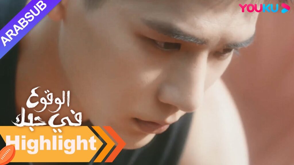 "الوقوع في حبك"｜لمسة روه نا الحميمة، شعر دوان يوي تشنغ بالتوتر والارتباك على الفور!｜YOUKU