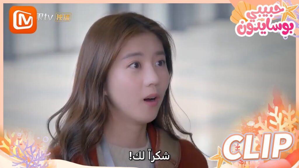 🐳 انتي تستحقي ذلك | حبيبي بوسايدون   MangoTV Arabic | My Poseidon