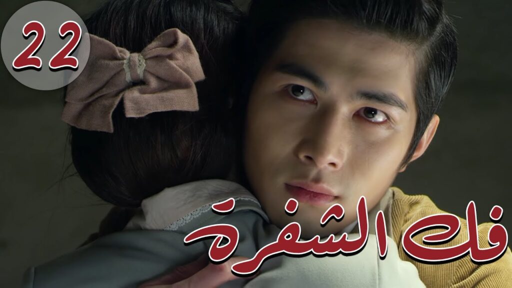 المسلسل الصيني " فكُ الشِفرة "| "Decoded " مترجم عربي الحلقة 22 من نوع  #أكاديمية_الترسانة_العسكرية