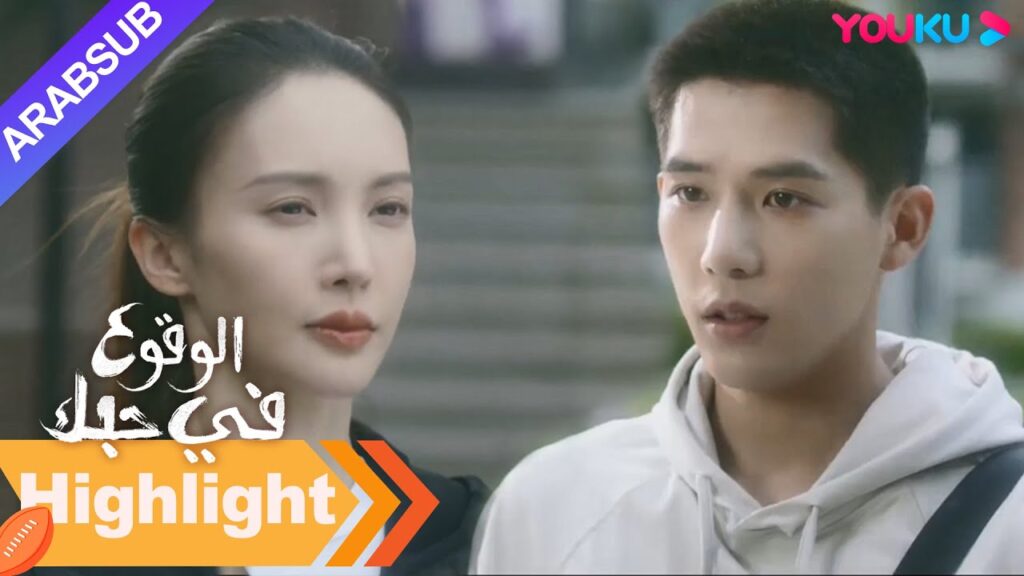 "الوقوع في حبك"｜ليس سهلا! وافق روه نا أخيرا على أن يكون مدربة لدوان يوي تشنغ!｜مسلسل رومانسي｜YOUKU