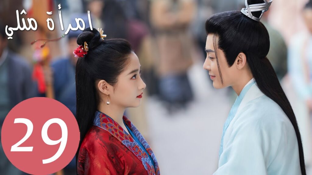 المسلسل الصيني امرأة مثلي "A Girl Like Me " الحلقة 29