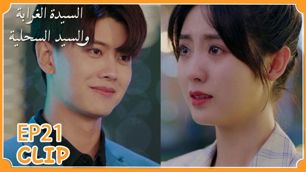 اعترف لها بحبه بطريقة رومانسية للغاية | السيدة الغرابة والسيد السحلية" | WeTV