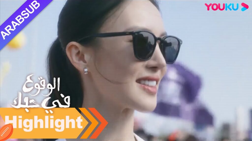 "الوقوع في حبك"｜كما هو متوقع من الرياضي الموهوب دوان يوي تشنغ! ضحكت روه نا بارتياح｜YOUKU