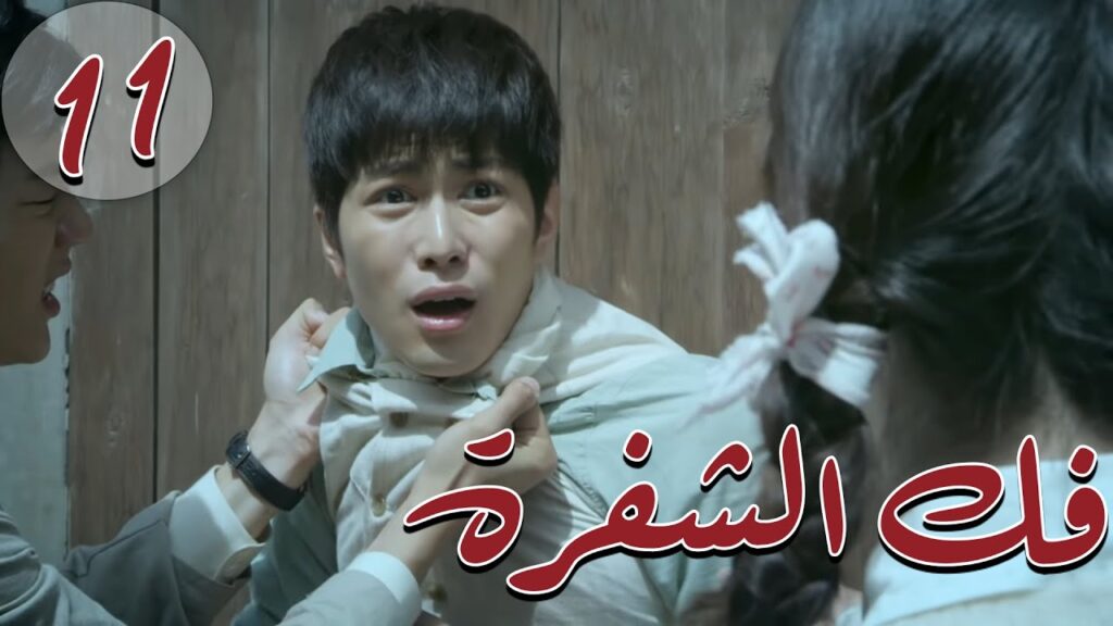 المسلسل الصيني " فكُ الشِفرة "| "Decoded " مترجم عربي الحلقة 11 من نوع  #أكاديمية_الترسانة_العسكرية