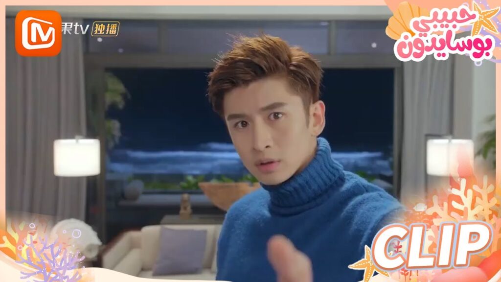 🐳 حلم ولا علم | حبيبي بوسايدون   MangoTV Arabic | My Poseidon