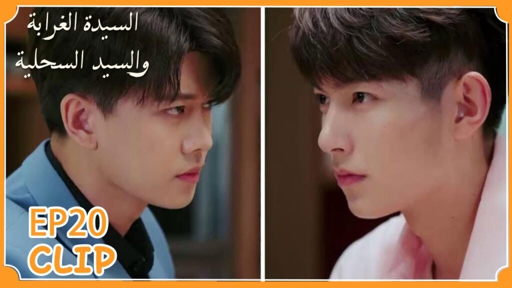 يتنافسان من أجلها | السيدة الغرابة والسيد السحلية" | WeTV