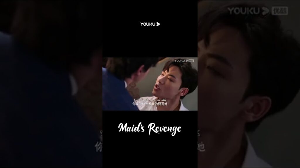"انتقام الخادمة"｜صرخ يو زي في تينغ ياو، قال تيان يي كلمات قاسية لحماية زوجته｜Maid's Revenge｜YOUKU