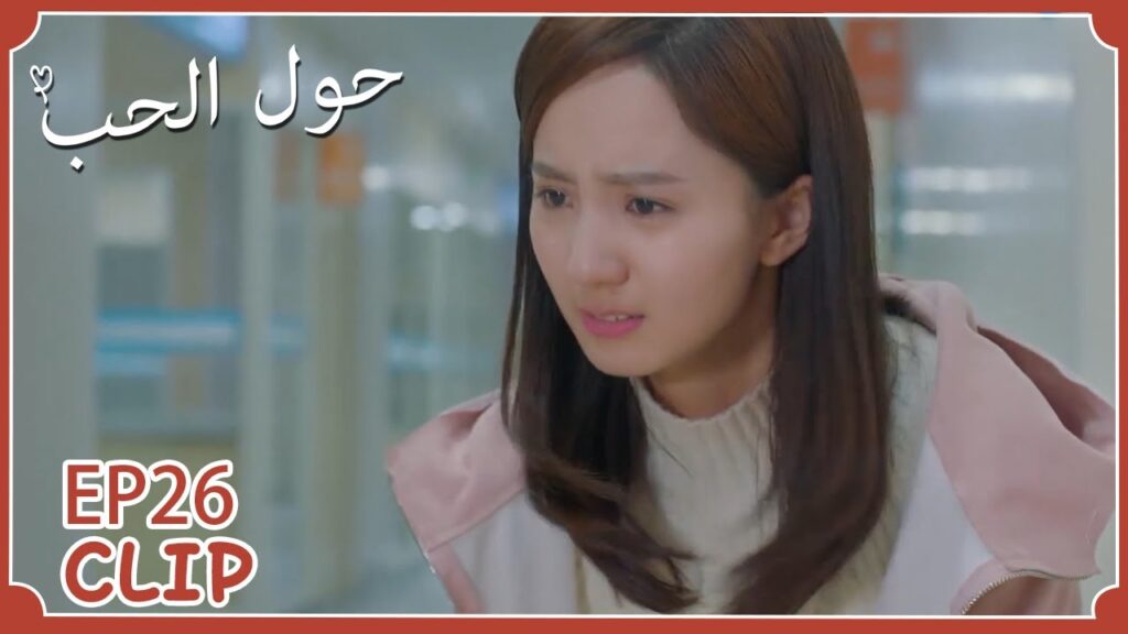 تلوم نفسها لأنها السبب في ما حدث له | مسلسل "حول الحب" | WeTV