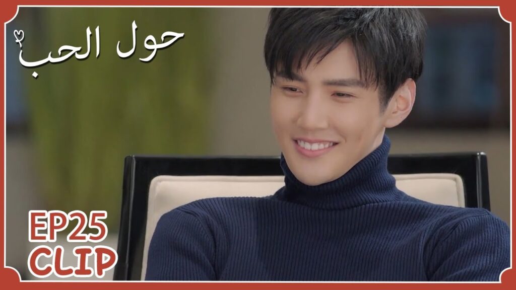 حياتهما معًا على وشك أن تبدأ | مسلسل "حول الحب" | WeTV