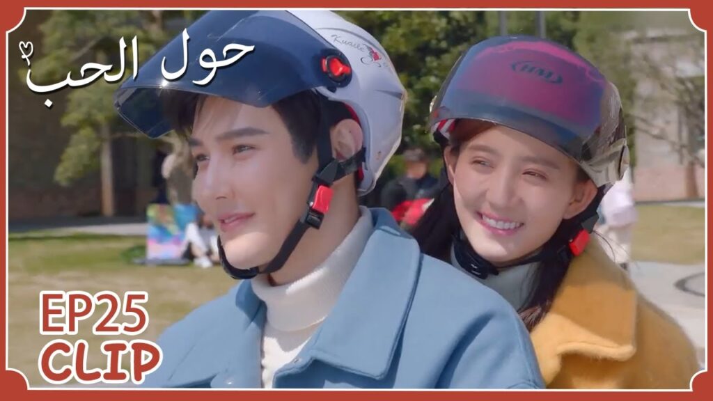 يذهبان معًا لرؤية أسرته | مسلسل "حول الحب" | WeTV