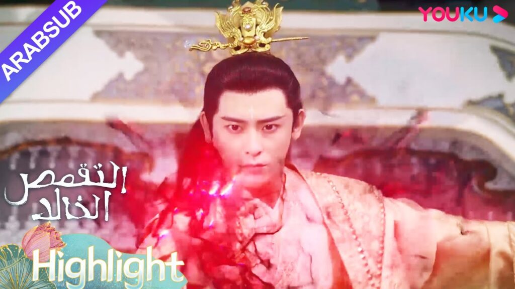 "التقمص الخالد"｜أخيرًا يحارب الجميع الشرير معًا!｜YOUKU