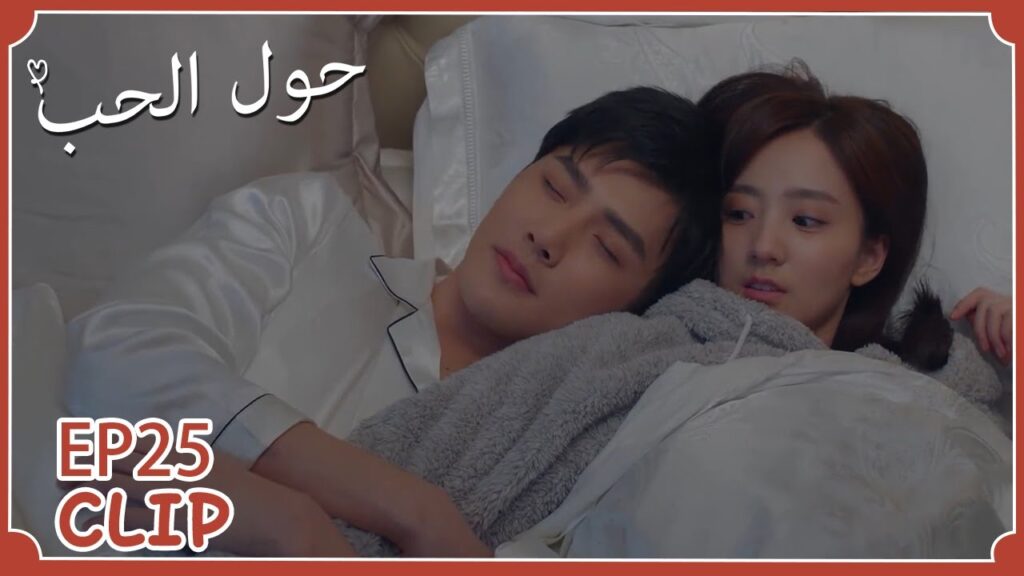 تأكدت من مشاعرها تجاهه | مسلسل "حول الحب" | WeTV