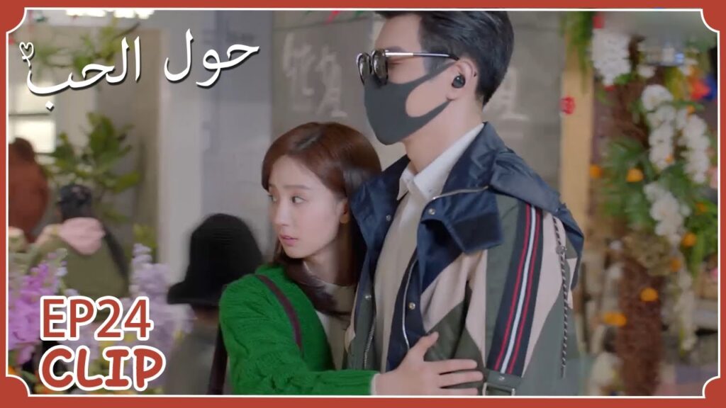 تساعده للتغلب على مرضه | مسلسل "حول الحب" | WeTV