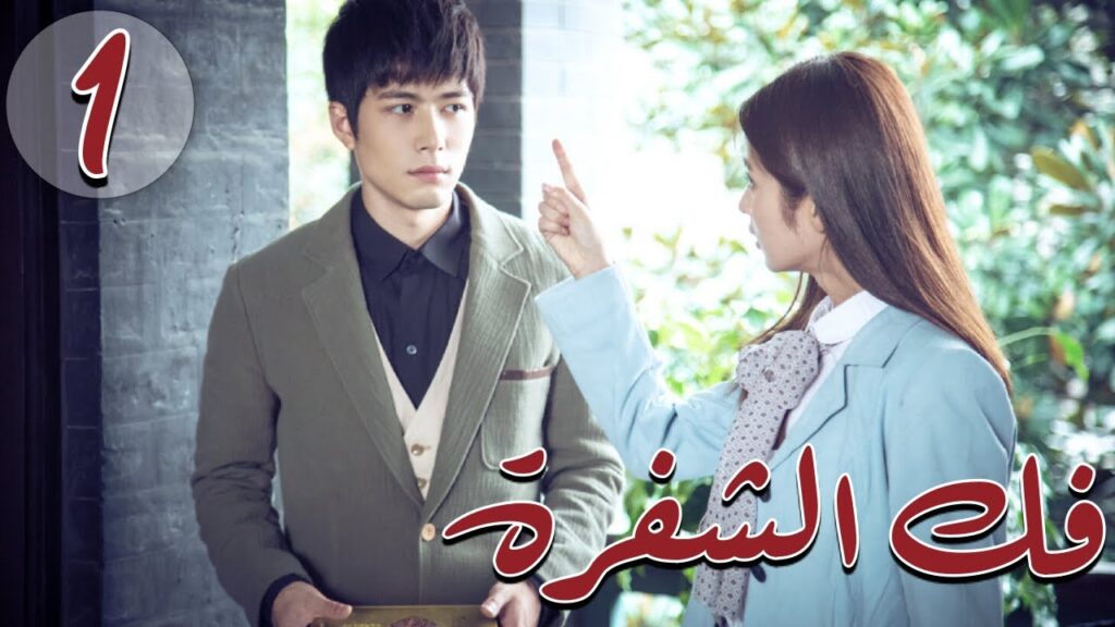 المسلسل الصيني " فكُ الشِفرة "| "Decoded " مترجم عربي الحلقة 1 من نوع  #أكاديمية_الترسانة_العسكرية