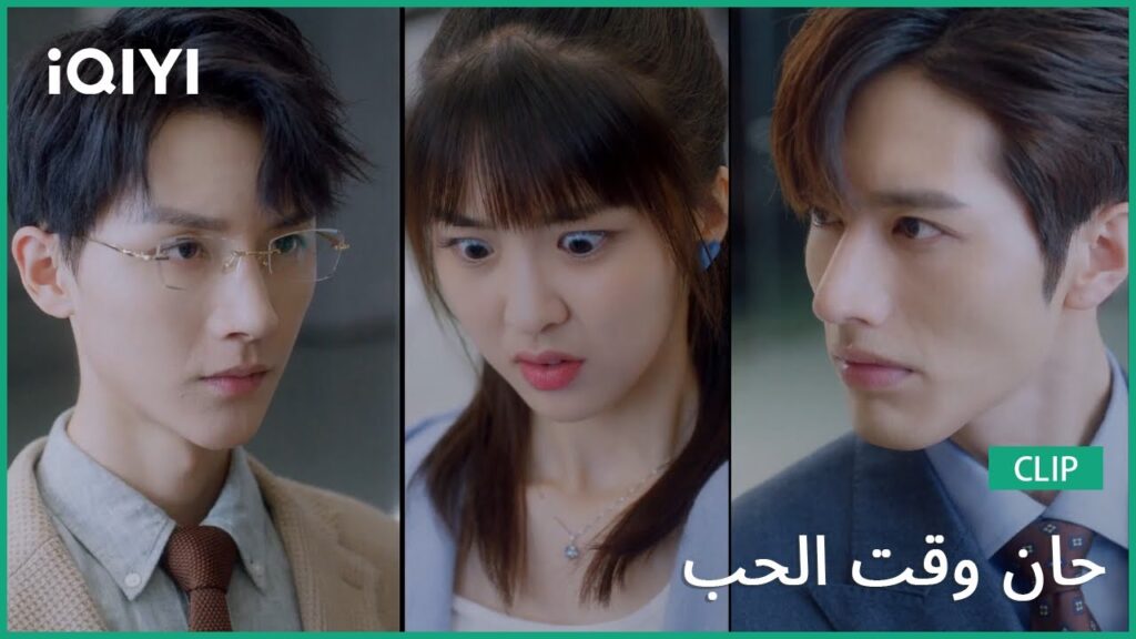 حان وقت الحب Time to Fall in Love | الحلقة 2 | iQIYI Arabic حان وقت الحب Time to Fall in Love | الحلقة 2 | iQIYI Arabic