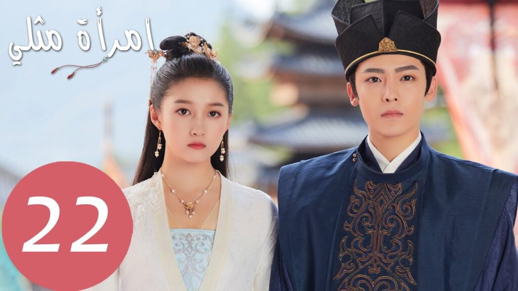 المسلسل الصيني امرأة مثلي "A Girl Like Me " الحلقة 22