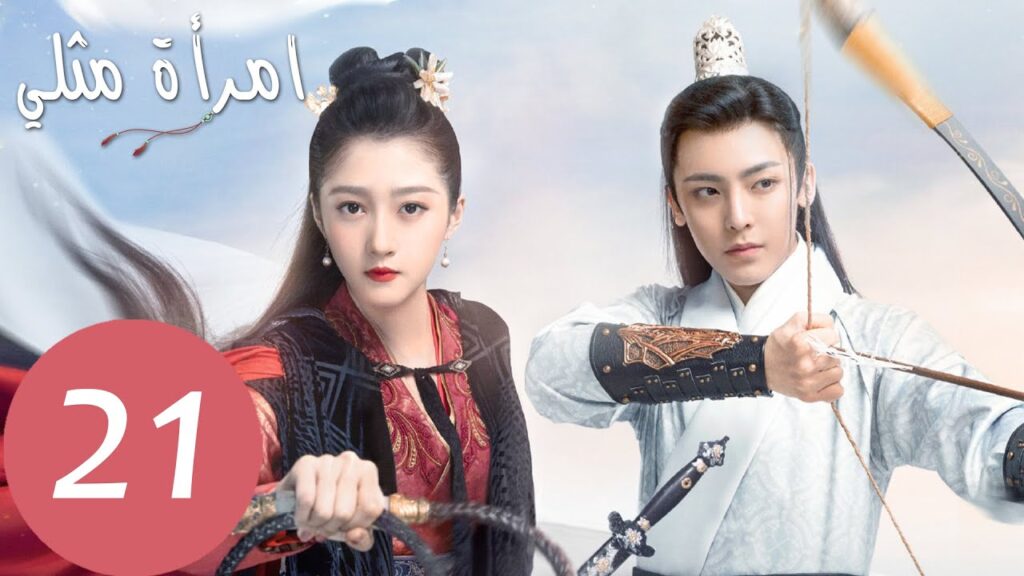 المسلسل الصيني امرأة مثلي "A Girl Like Me " الحلقة 21