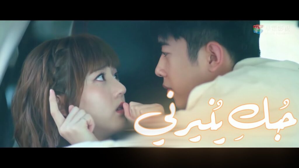 مُتلث حُب، غيرة ومواقف مُضحكة  في أجمل مشاهد "حُبكِ يُنيرني" "My Love, Enlighten Me" الحلقة 17