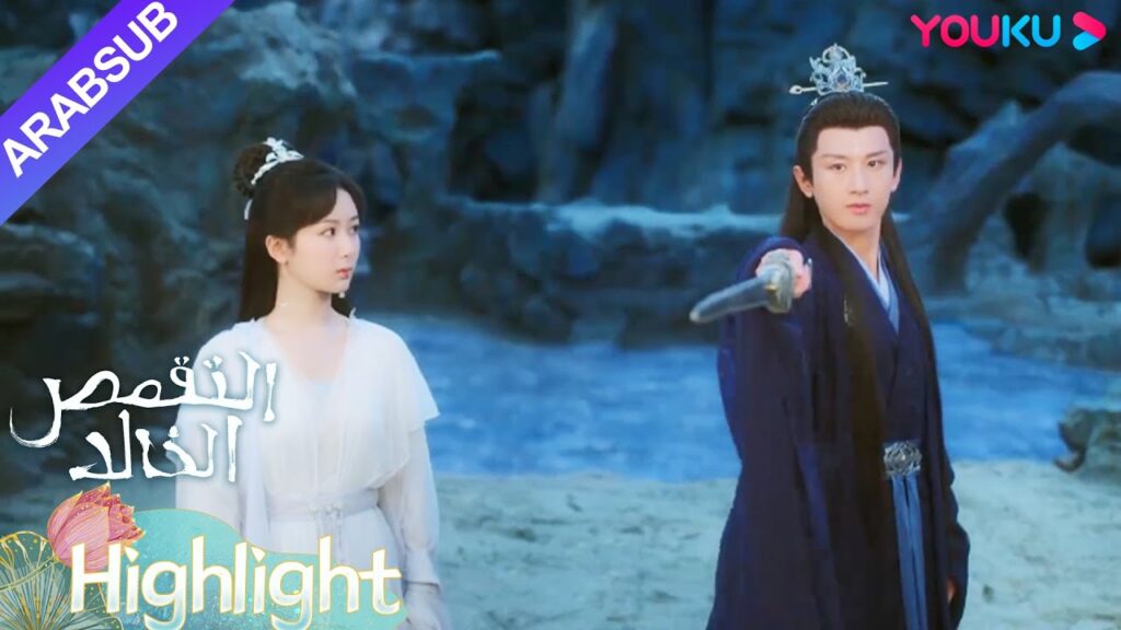 "التقمص الخالد"｜ينغ يوان ويان دان يتكاتفان للهروب بنجاح!｜YOUKU