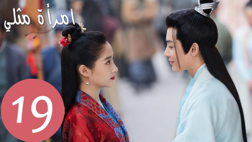 المسلسل الصيني امرأة مثلي "A Girl Like Me " الحلقة 19