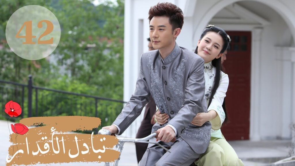 المسلسل الصيني ” تبادل الأقدار” | “Switch of Fate” مترجم عربي الحلقة 42 المسلسل الصيني " تبادل الأقدار" | "Switch of Fate" مترجم عربي الحلقة 42