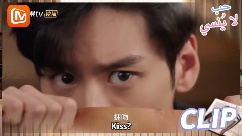 قبلة مقابل وجبة | حب لا ينسي   MangoTV Arabic | Unforgettable Love