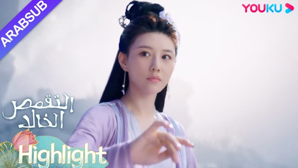 "التقمص الخالد"｜كشفت تاو تسي تشي عن مكان ينغ يوان وجذب حصار الجنود السماويين!｜YOUKU