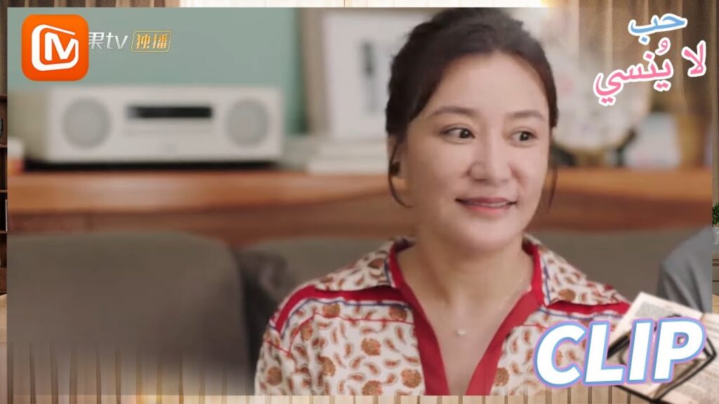 زيارة مدبرة | حب لا ينسي   MangoTV Arabic | Unforgettable Love