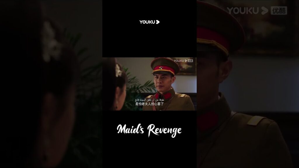 "انتقام الخادمة"｜كانت تينغ ياو قلقة عندما رأت تيان يي مصابا!｜Maid's Revenge｜YOUKU