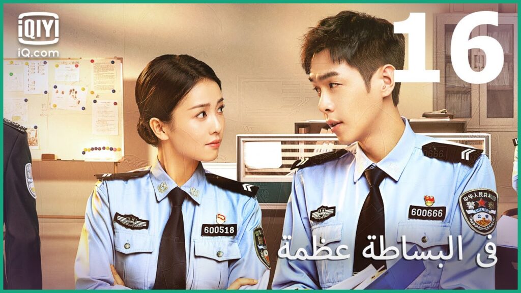 أمر محرج | في البساطة عظمة Ordinary Greatness | الحلقة 16 | iQiyi Arabic أمر محرج | في البساطة عظمة Ordinary Greatness | الحلقة 16 | iQiyi Arabic