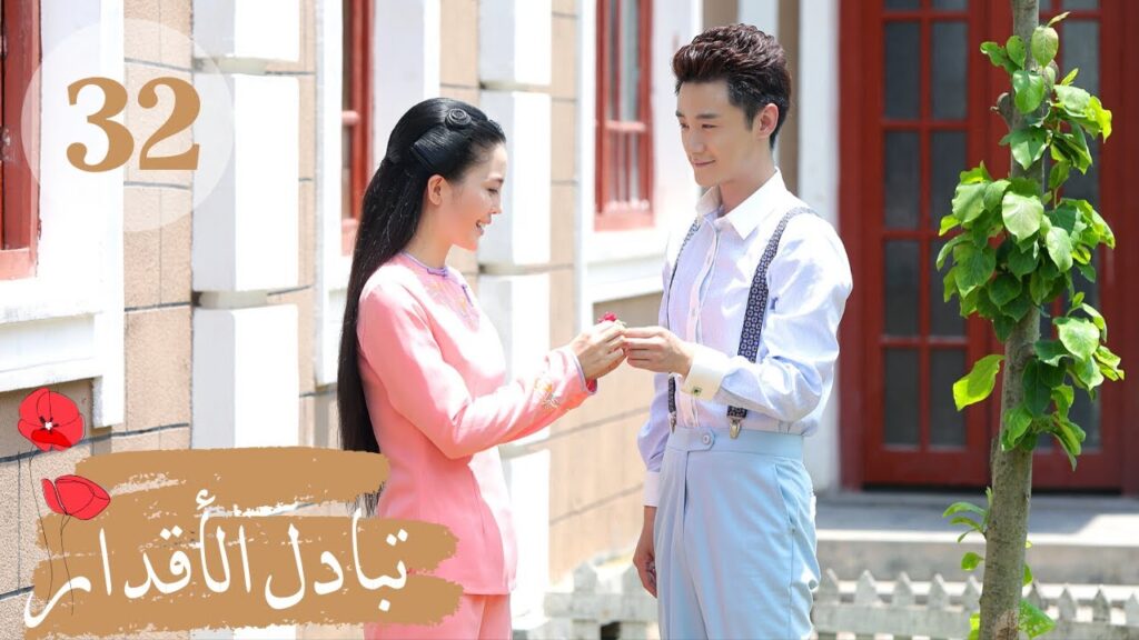 المسلسل الصيني " تبادل الأقدار" | "Switch of Fate" مترجم عربي الحلقة 32