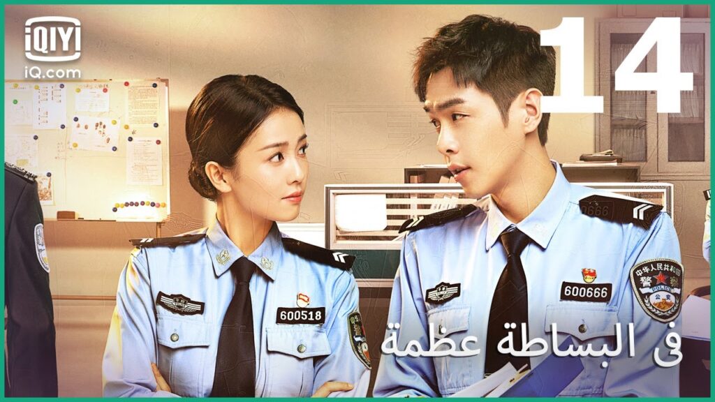 يمكنك المحاولة | في البساطة عظمة Ordinary Greatness | الحلقة 14 | iQiyi Arabic يمكنك المحاولة | في البساطة عظمة Ordinary Greatness | الحلقة 14 | iQiyi Arabic