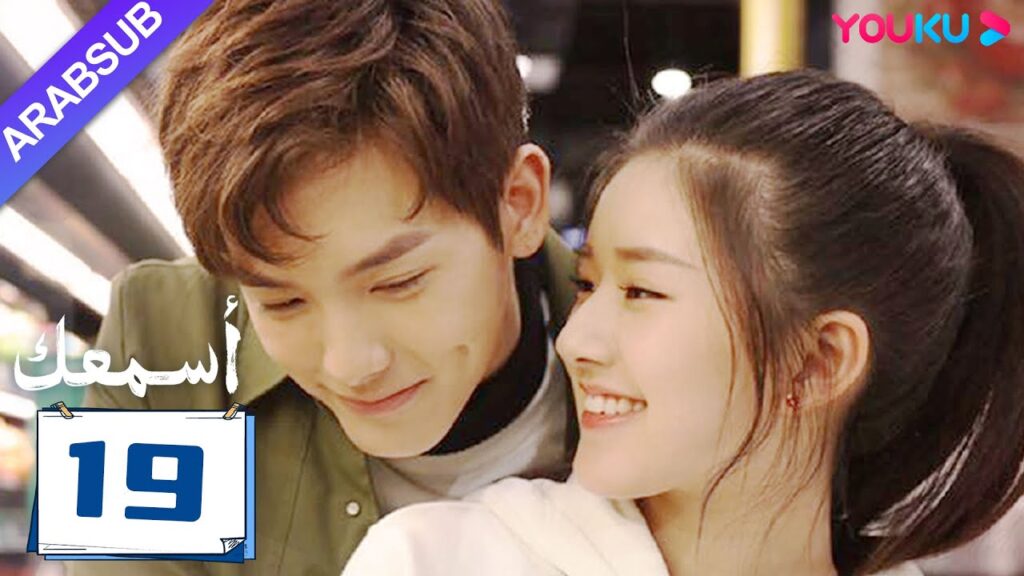 “أسمعك”|الحلقة 19|تشاو لو سي / وانغ يي لون|مسلسل رومانسي|YOUKU "أسمعك"|الحلقة 19|تشاو لو سي / وانغ يي لون|مسلسل رومانسي|YOUKU