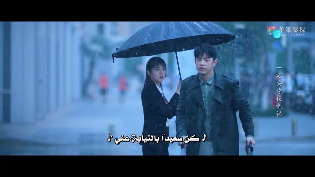 مطرة، رُومانسية، ورجُل بارد ..! في مسلسل "حُبكِ يُنيرني" "My Love, Enlighten Me" مترجم عربي