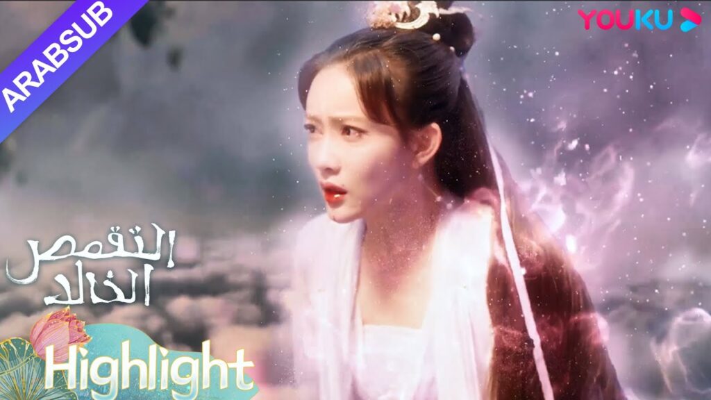 "التقمص الخالد"｜ضحت تشي شي لحماية يان دان!｜YOUKU