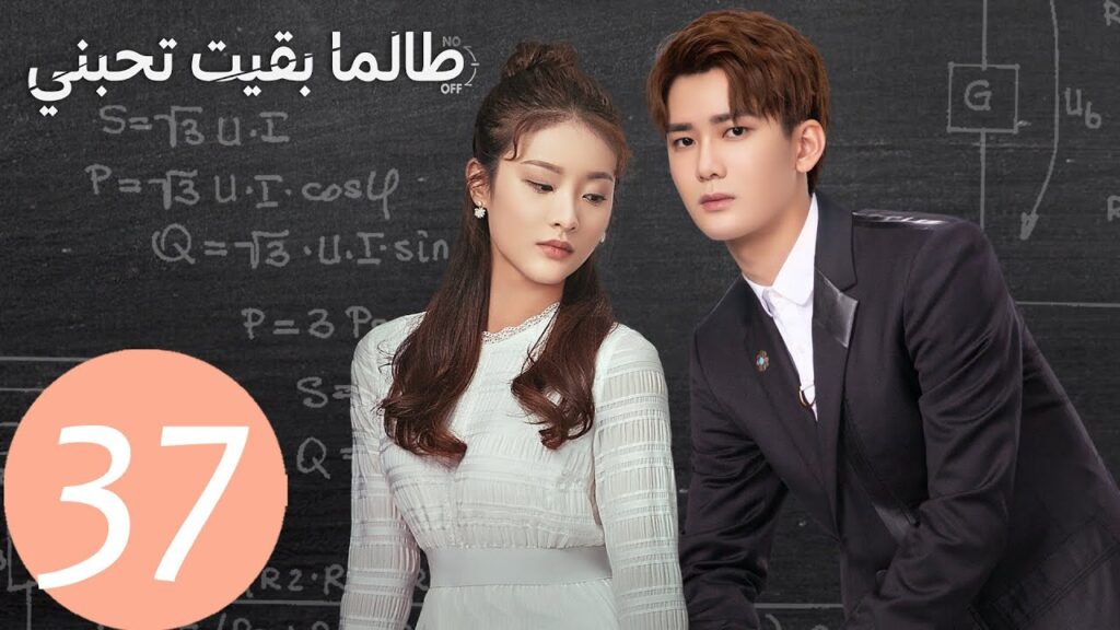 المسلسل الصيني طالما بقيت تحبني “As Long As You Love Me ” الحلقة 37 المسلسل الصيني طالما بقيت تحبني "As Long As You Love Me " الحلقة 37